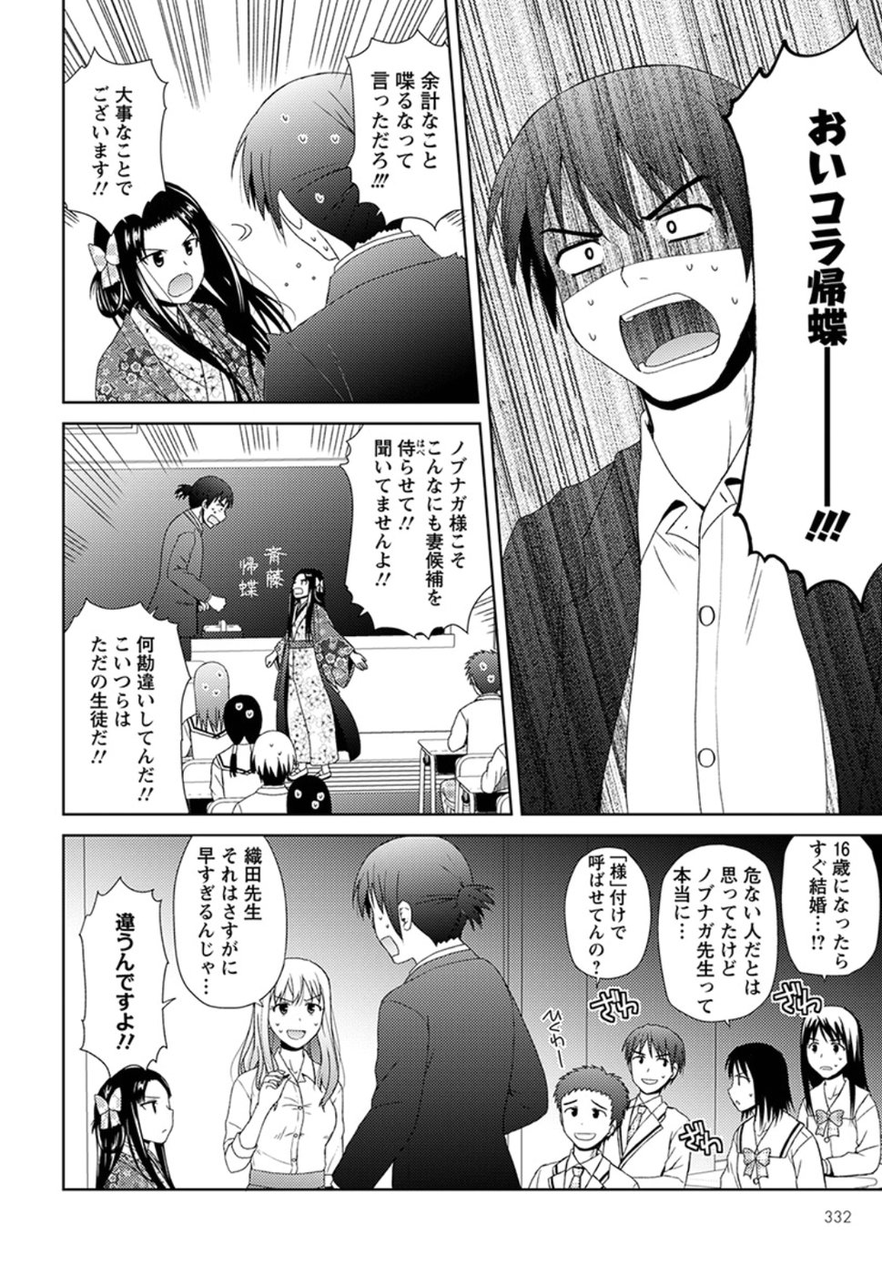 Nobunaga-sensei no Osanazuma - Chapter 4 - Page 14