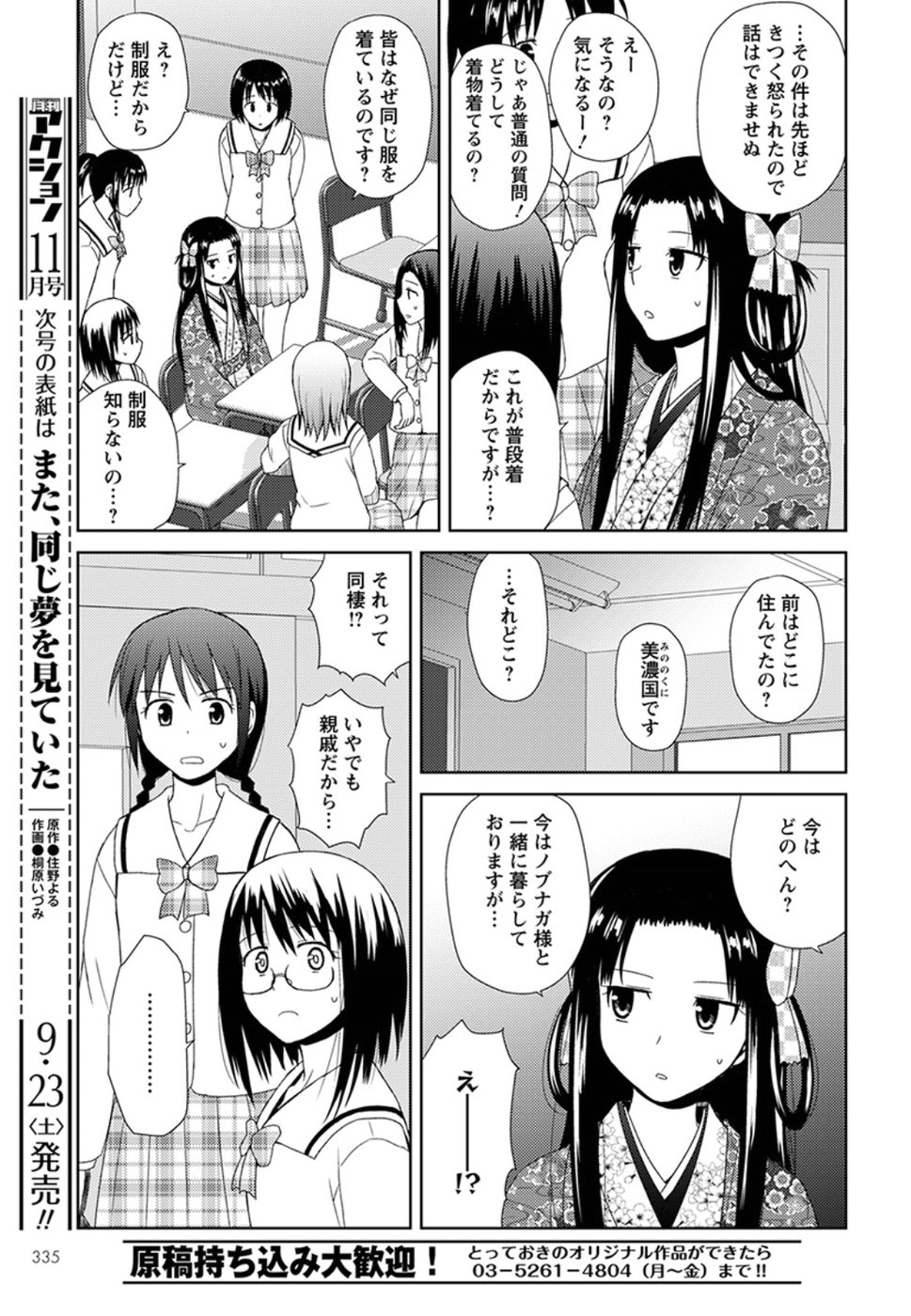 Nobunaga-sensei no Osanazuma - Chapter 4 - Page 17