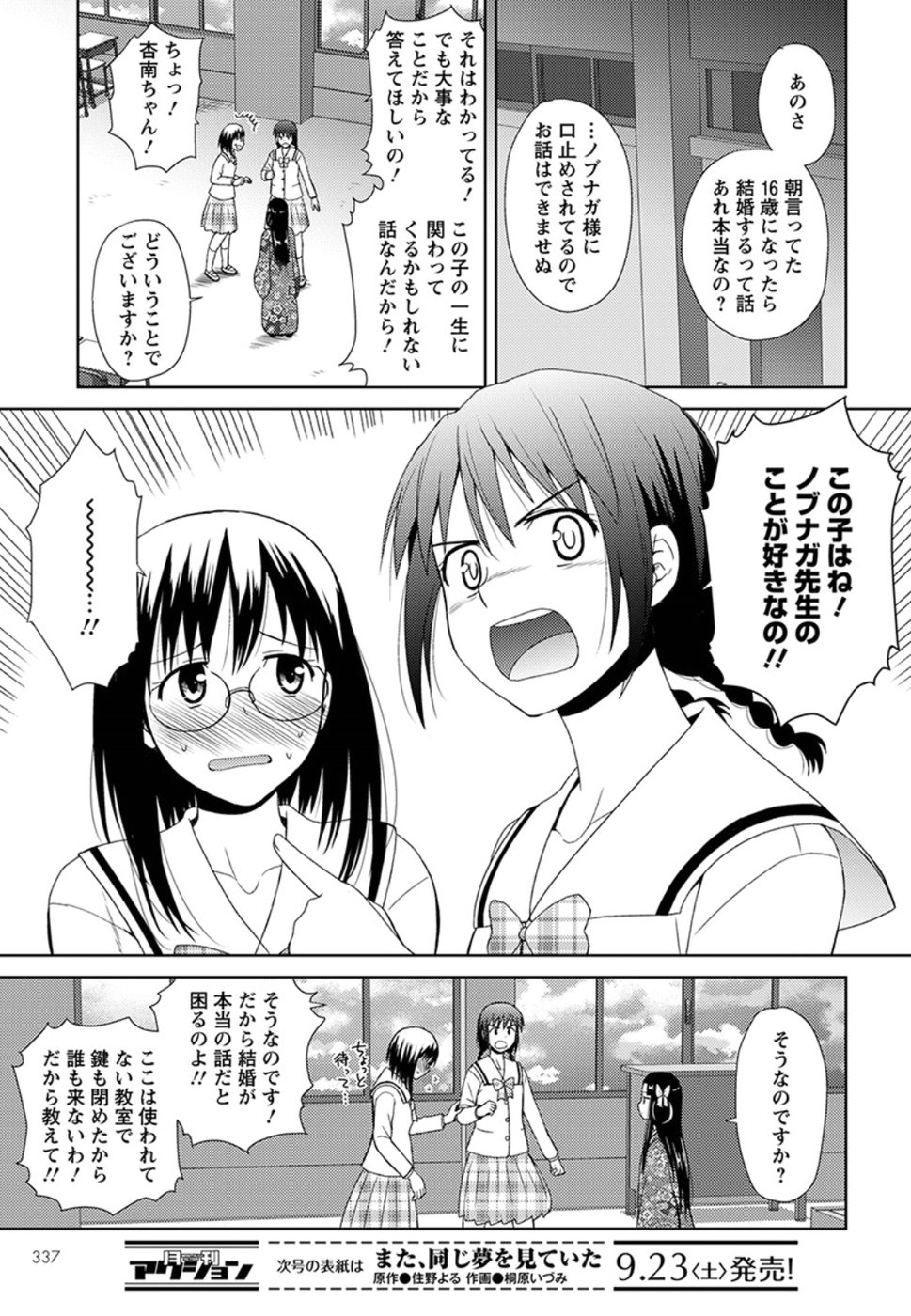 Nobunaga-sensei no Osanazuma - Chapter 4 - Page 19