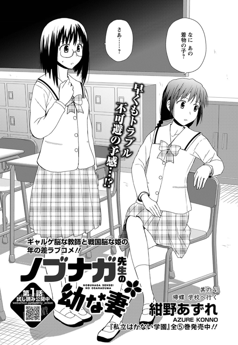 Nobunaga-sensei no Osanazuma - Chapter 4 - Page 2