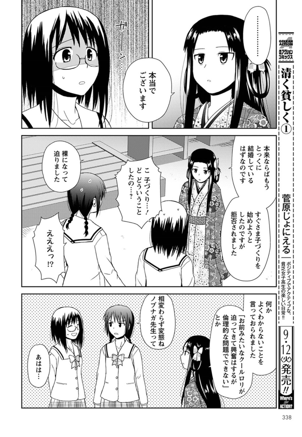 Nobunaga-sensei no Osanazuma - Chapter 4 - Page 20