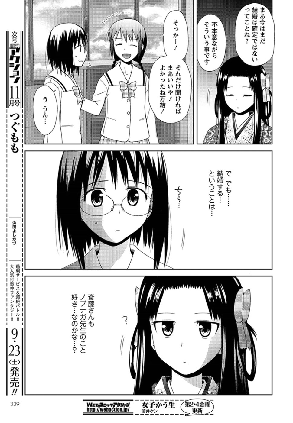 Nobunaga-sensei no Osanazuma - Chapter 4 - Page 21