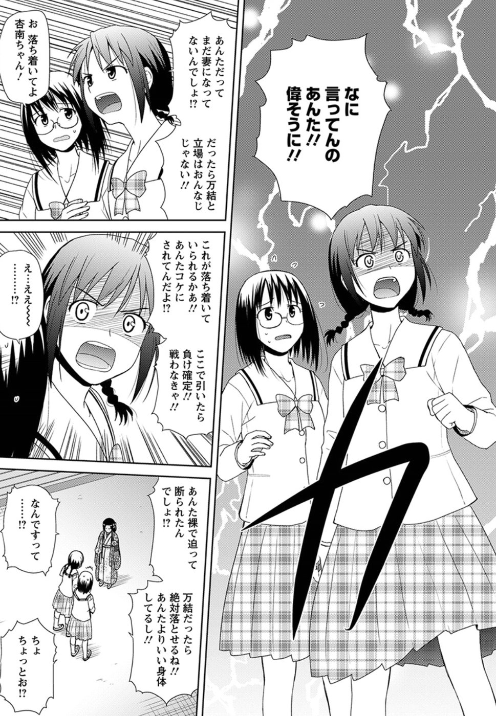 Nobunaga-sensei no Osanazuma - Chapter 4 - Page 23