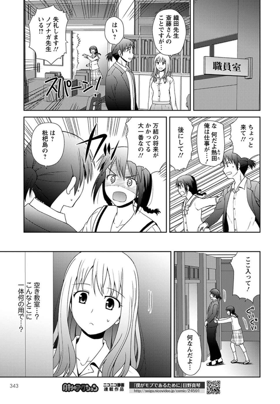 Nobunaga-sensei no Osanazuma - Chapter 4 - Page 25