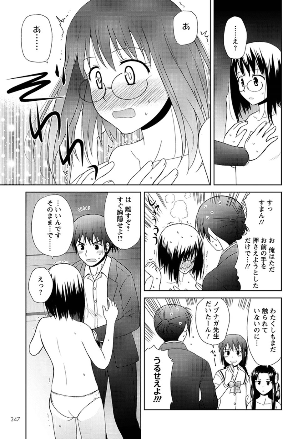 Nobunaga-sensei no Osanazuma - Chapter 4 - Page 29