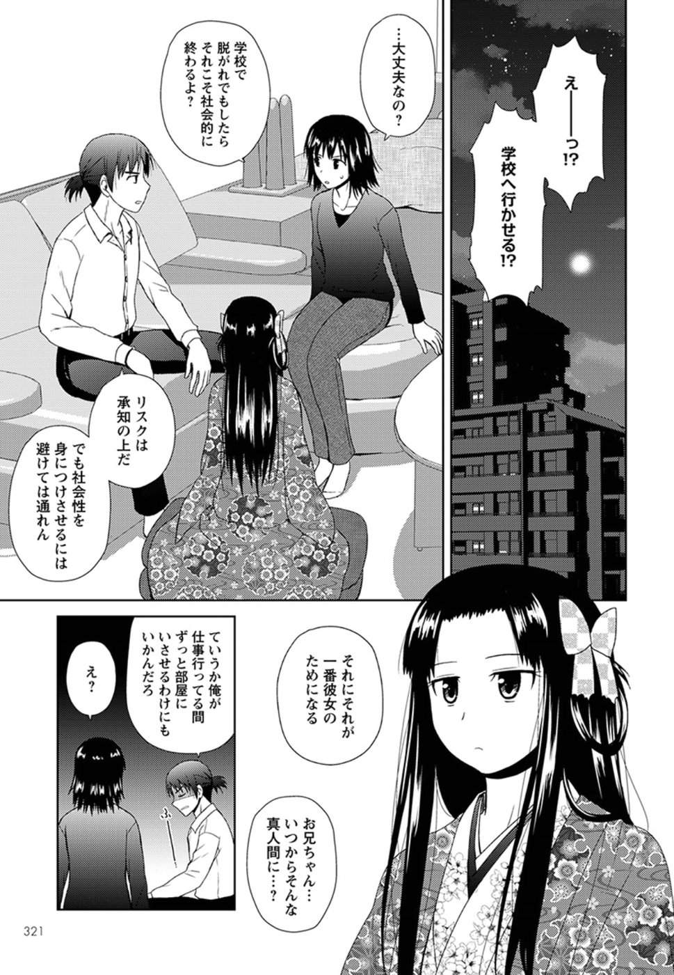 Nobunaga-sensei no Osanazuma - Chapter 4 - Page 3