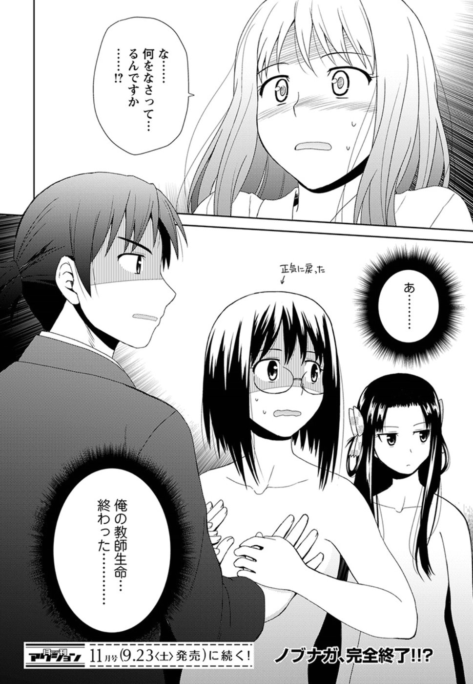 Nobunaga-sensei no Osanazuma - Chapter 4 - Page 32