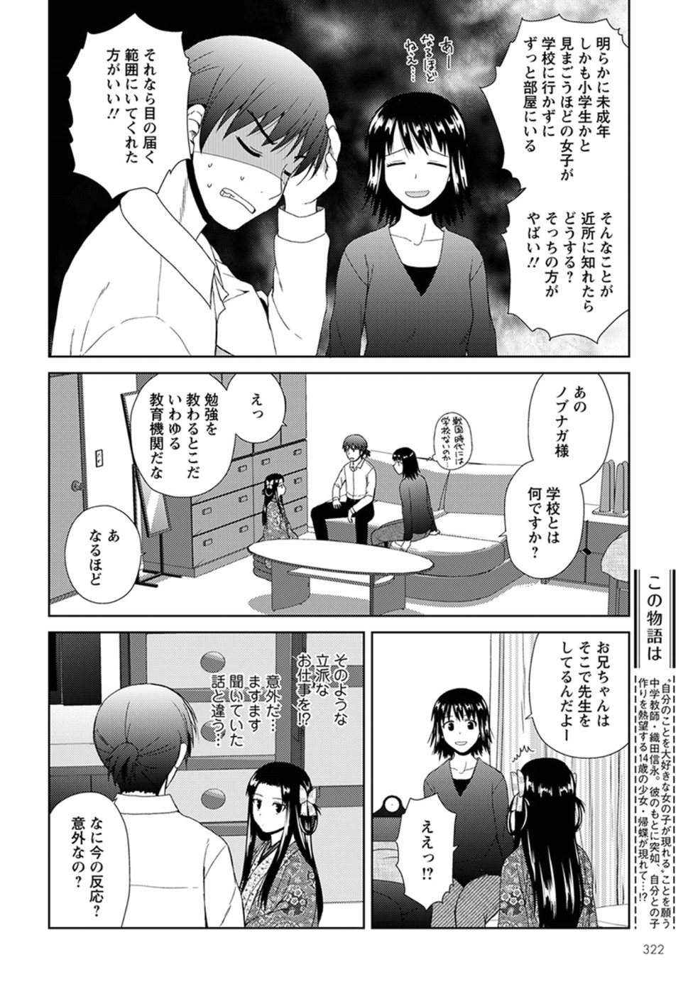 Nobunaga-sensei no Osanazuma - Chapter 4 - Page 4