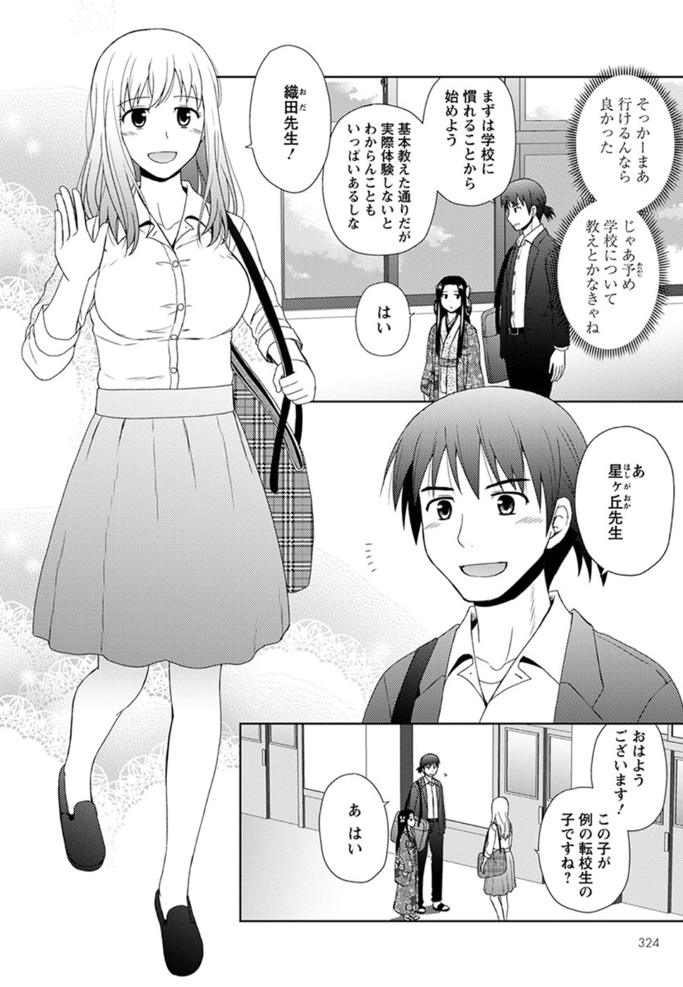 Nobunaga-sensei no Osanazuma - Chapter 4 - Page 6