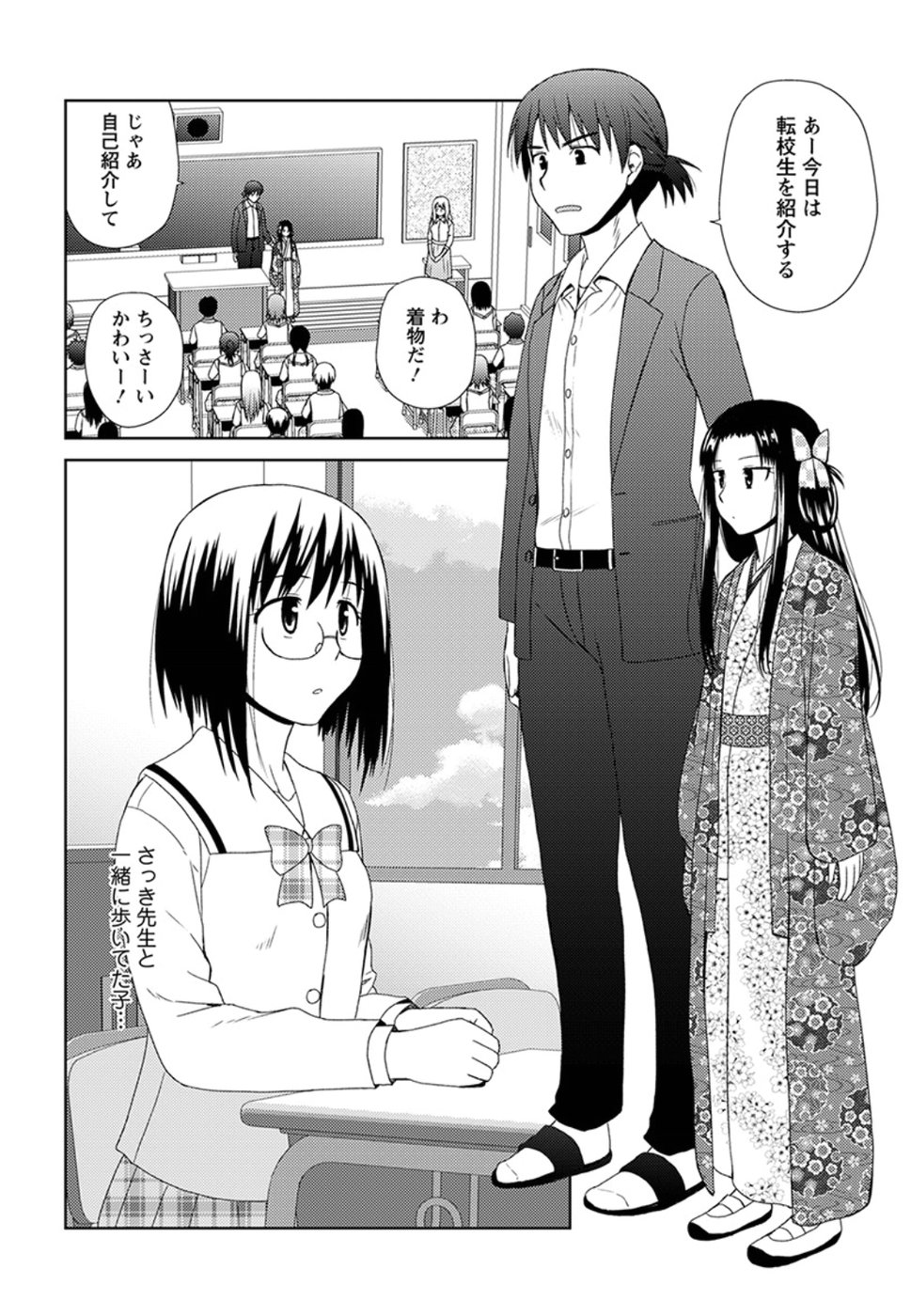 Nobunaga-sensei no Osanazuma - Chapter 4 - Page 8