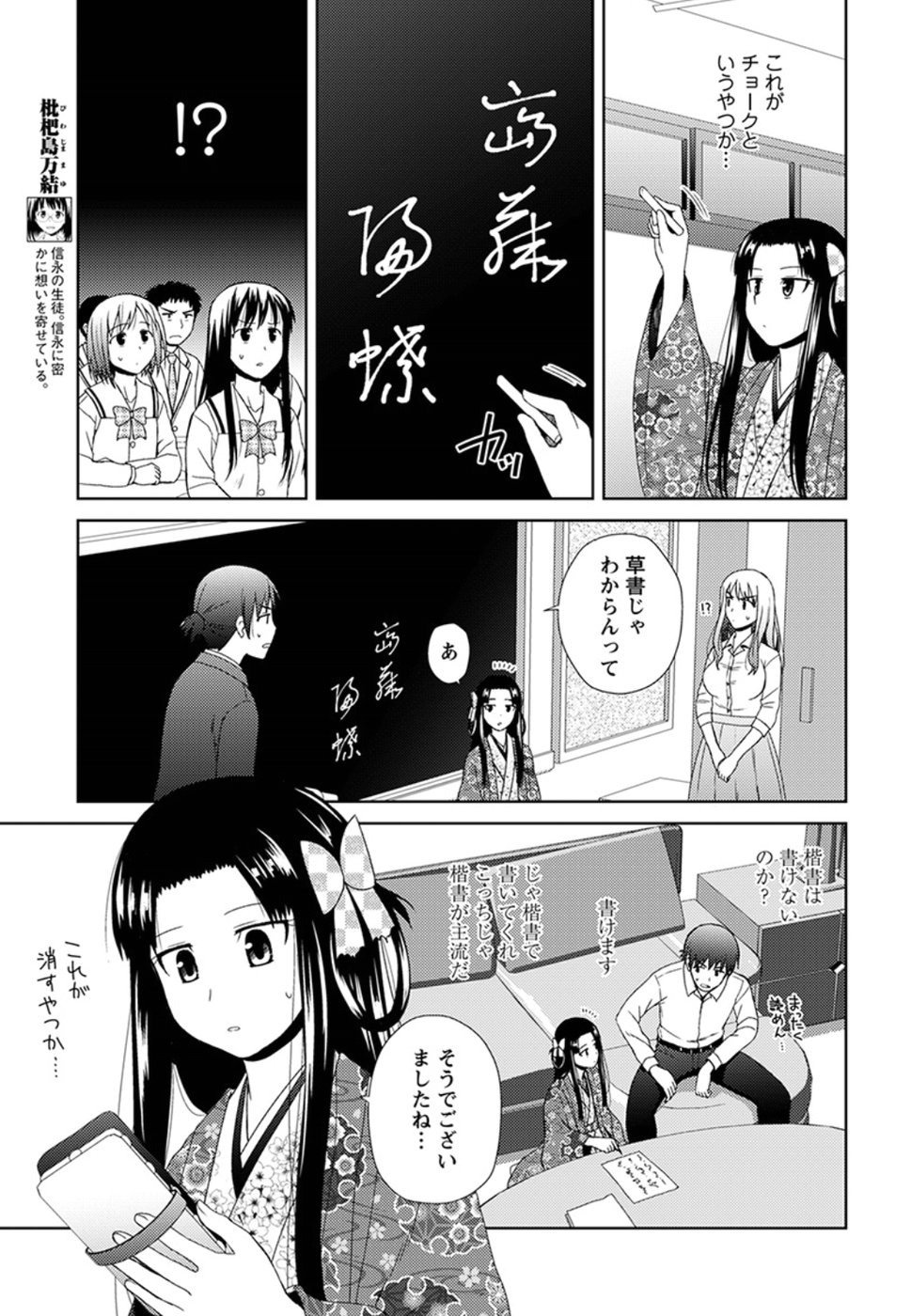 Nobunaga-sensei no Osanazuma - Chapter 4 - Page 9