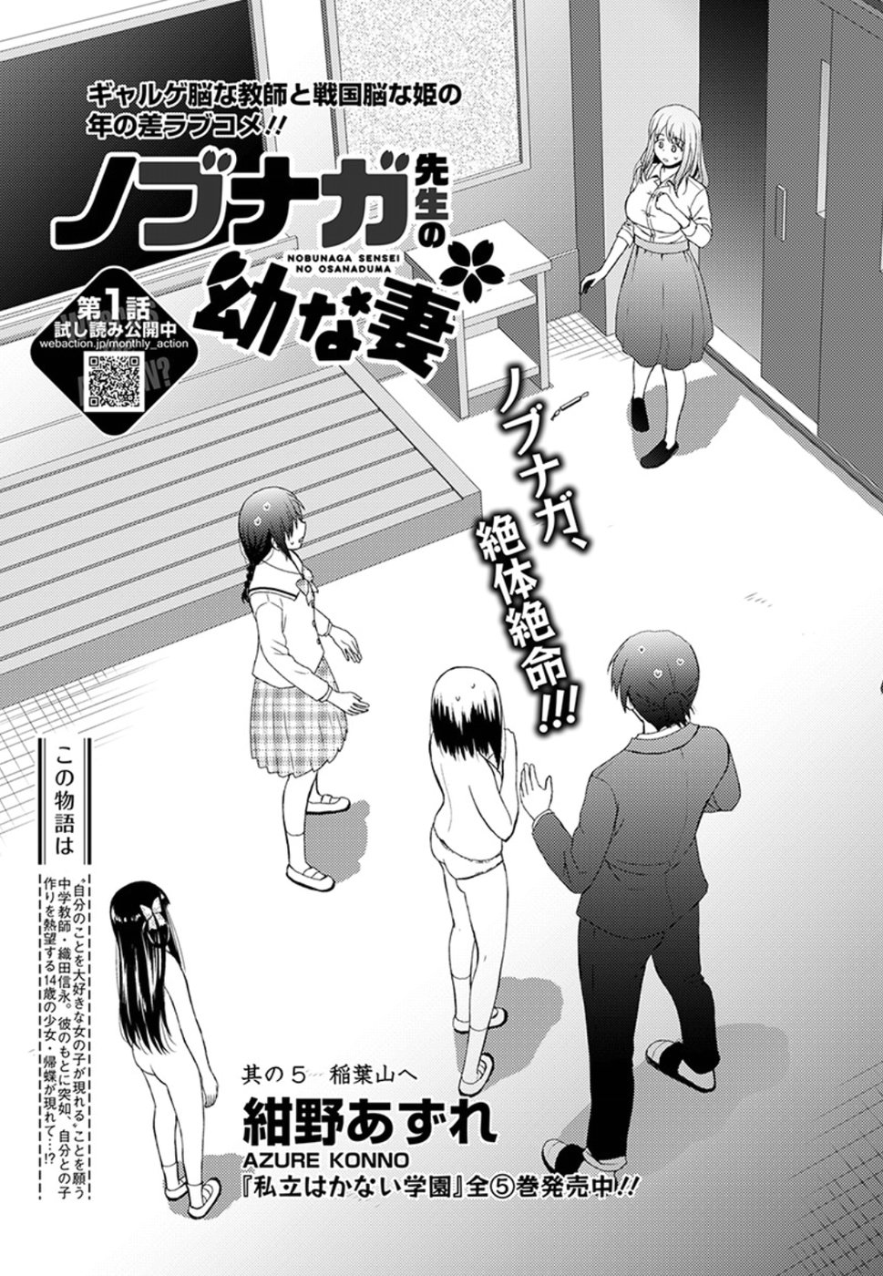 Nobunaga-sensei no Osanazuma - Chapter 5 - Page 1