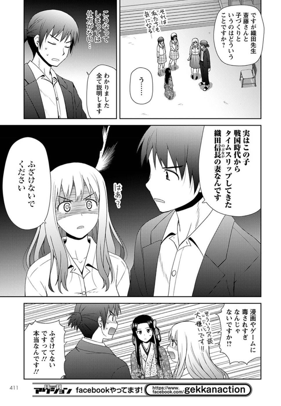 Nobunaga-sensei no Osanazuma - Chapter 5 - Page 11