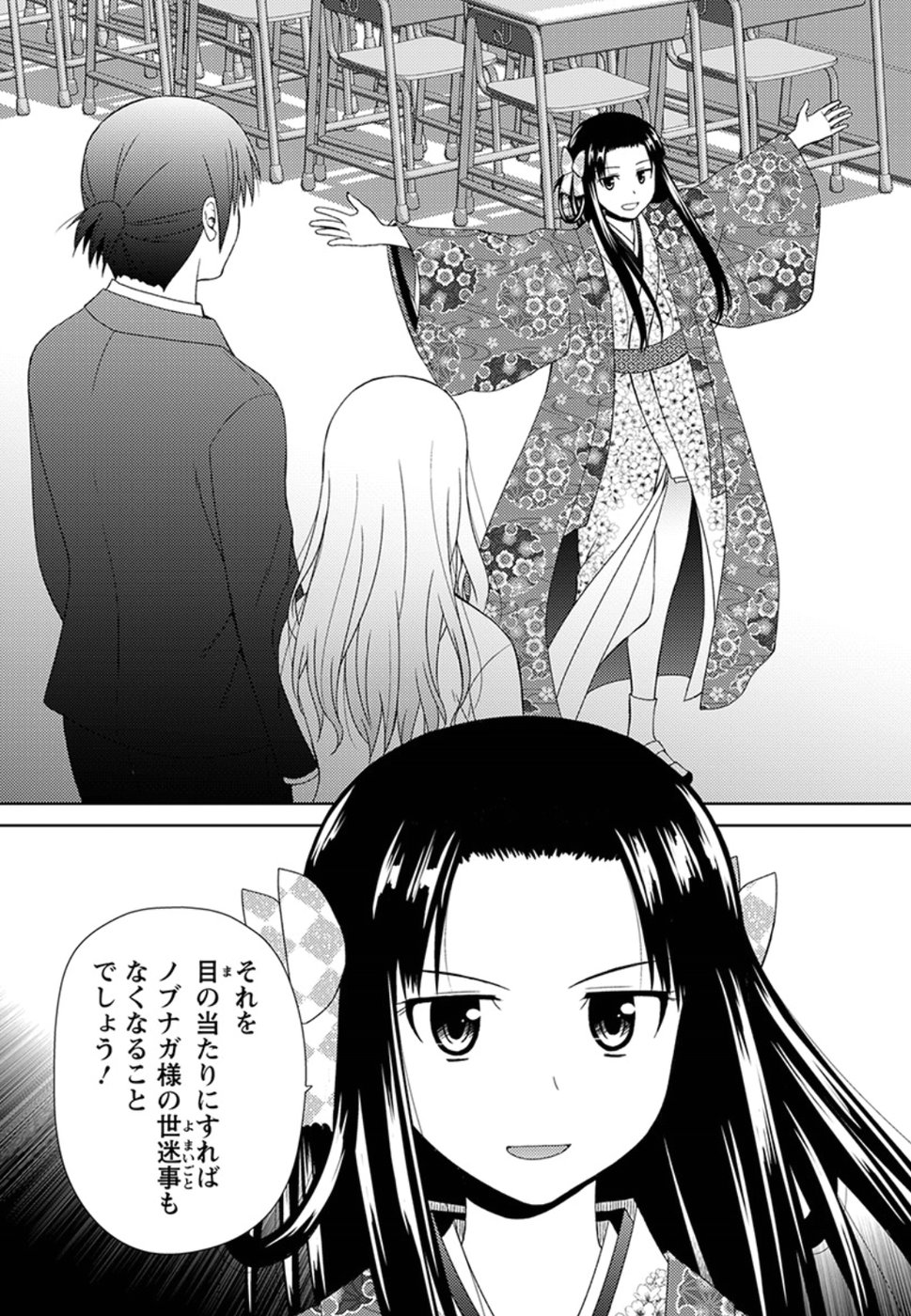 Nobunaga-sensei no Osanazuma - Chapter 5 - Page 13