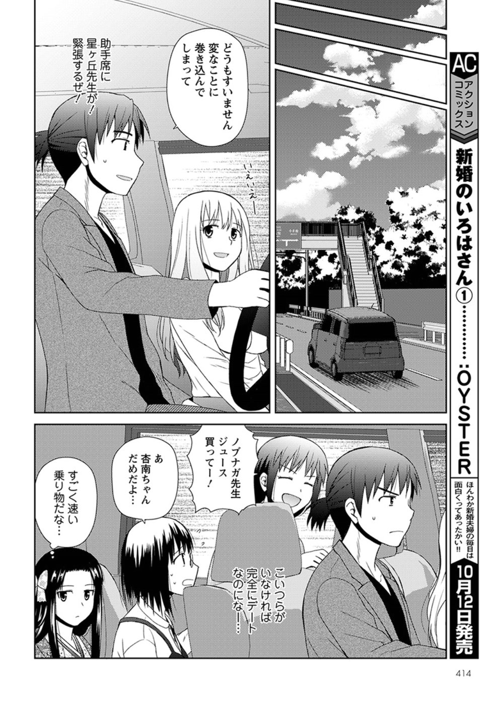 Nobunaga-sensei no Osanazuma - Chapter 5 - Page 14