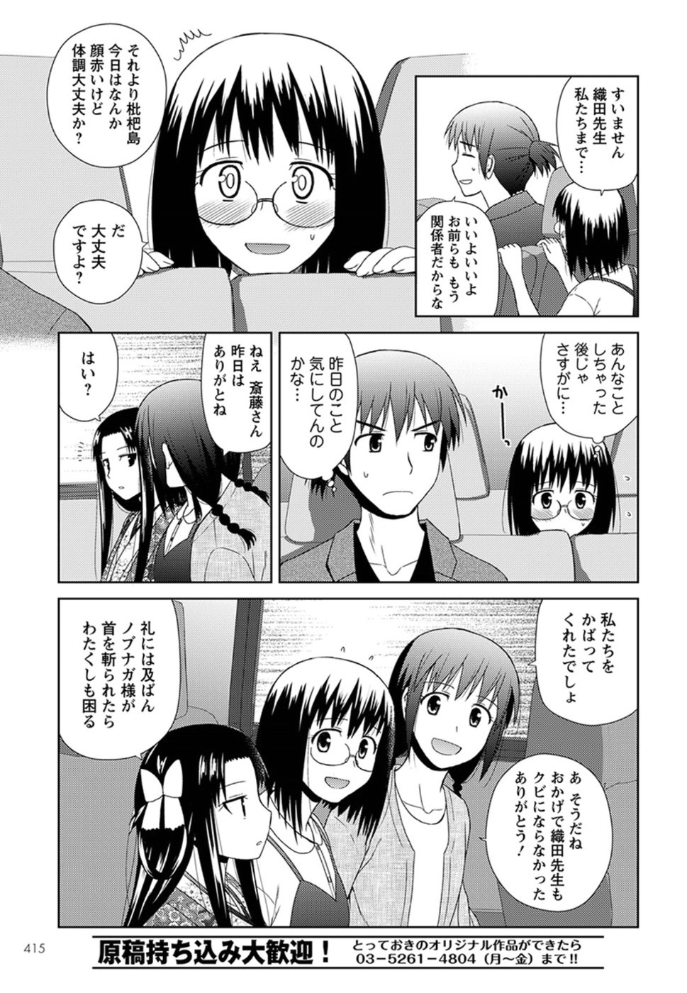 Nobunaga-sensei no Osanazuma - Chapter 5 - Page 15