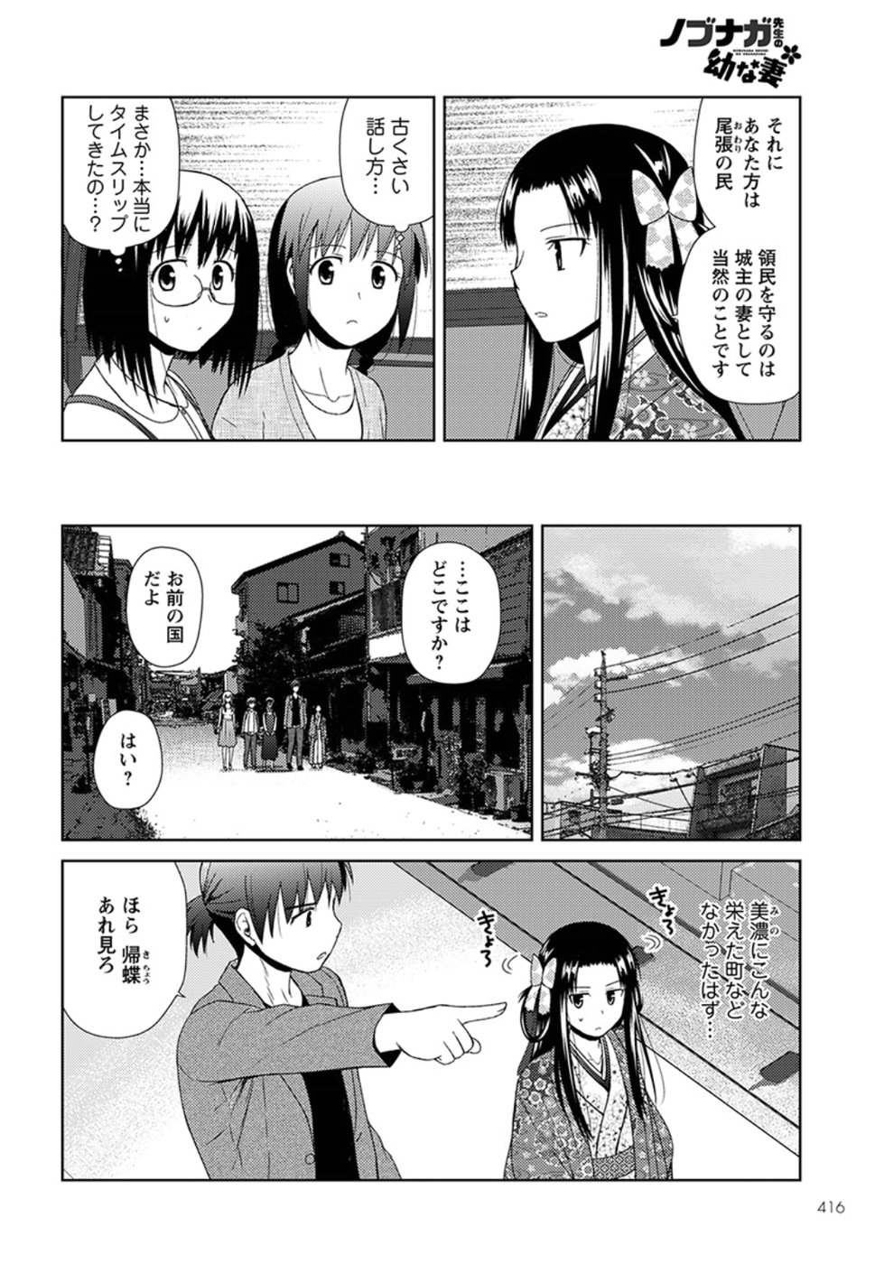 Nobunaga-sensei no Osanazuma - Chapter 5 - Page 16