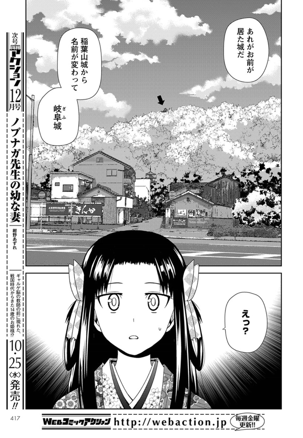 Nobunaga-sensei no Osanazuma - Chapter 5 - Page 17