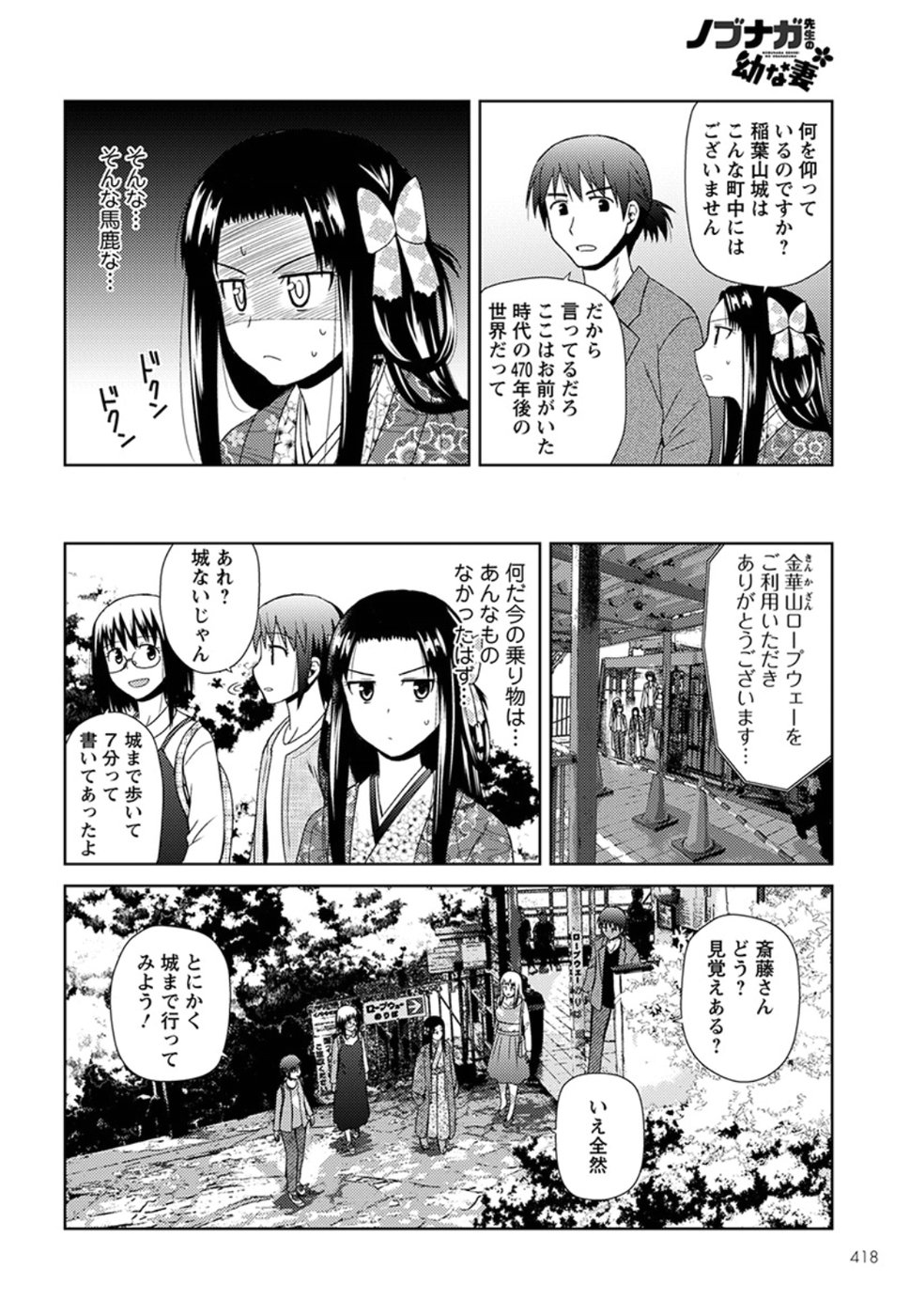 Nobunaga-sensei no Osanazuma - Chapter 5 - Page 18