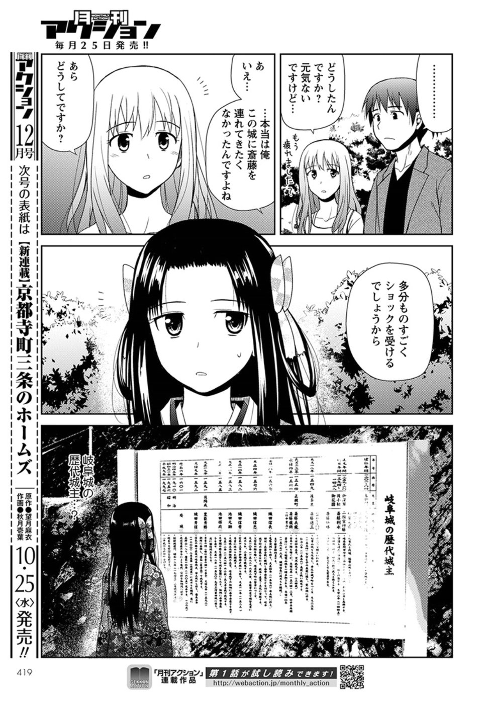 Nobunaga-sensei no Osanazuma - Chapter 5 - Page 19