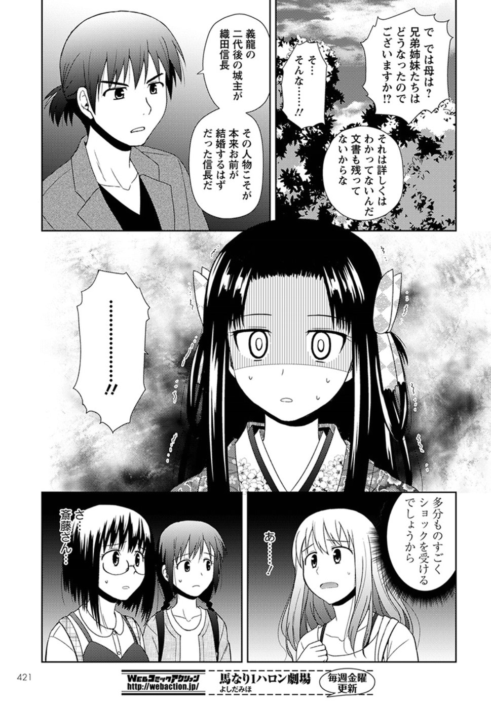 Nobunaga-sensei no Osanazuma - Chapter 5 - Page 21