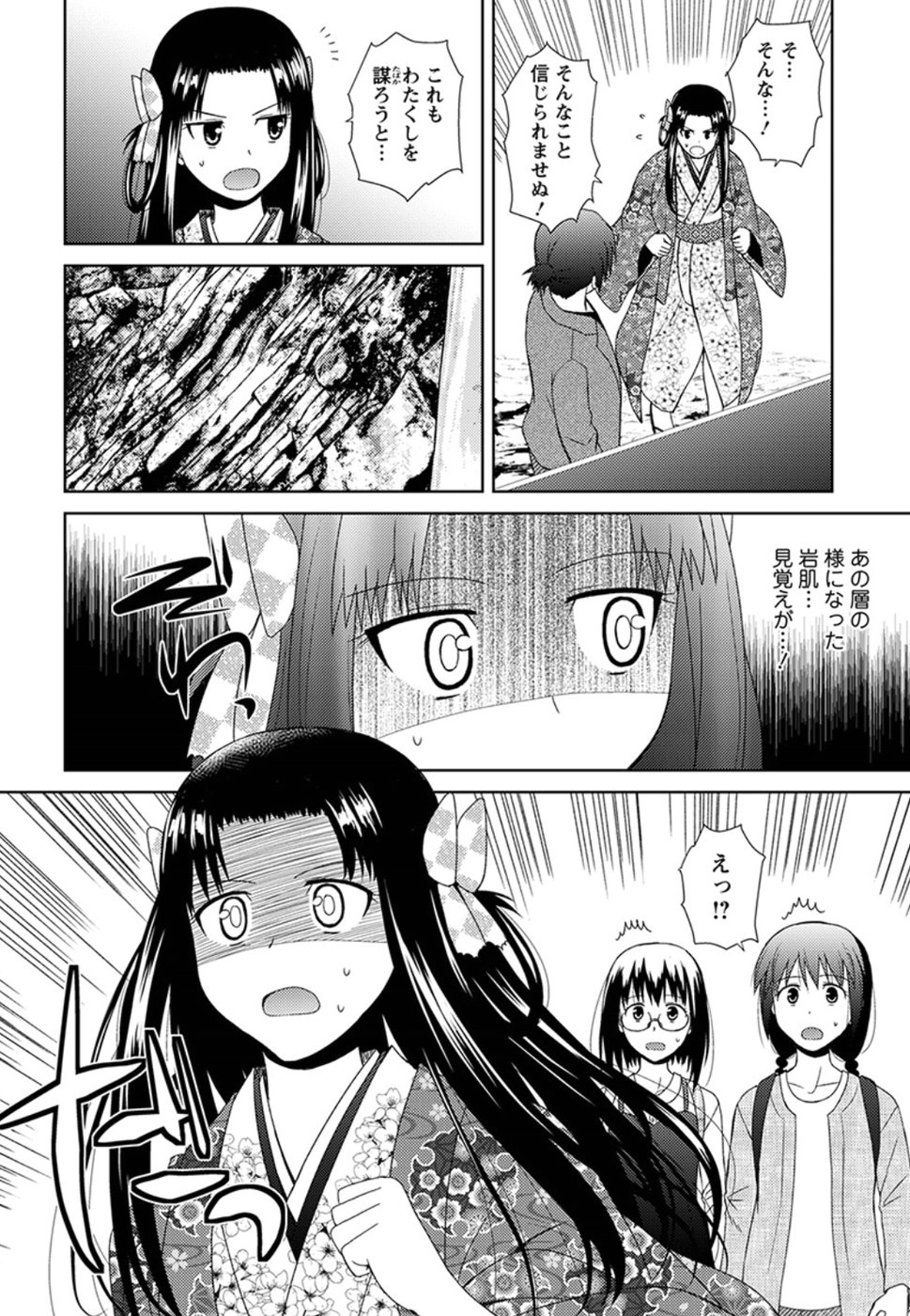 Nobunaga-sensei no Osanazuma - Chapter 5 - Page 22