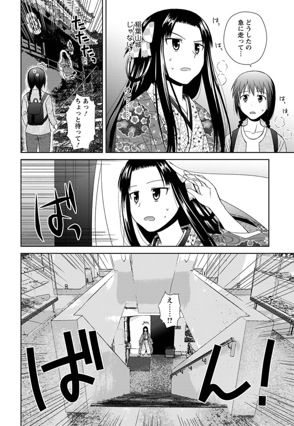 Nobunaga-sensei no Osanazuma - Chapter 5 - Page 24