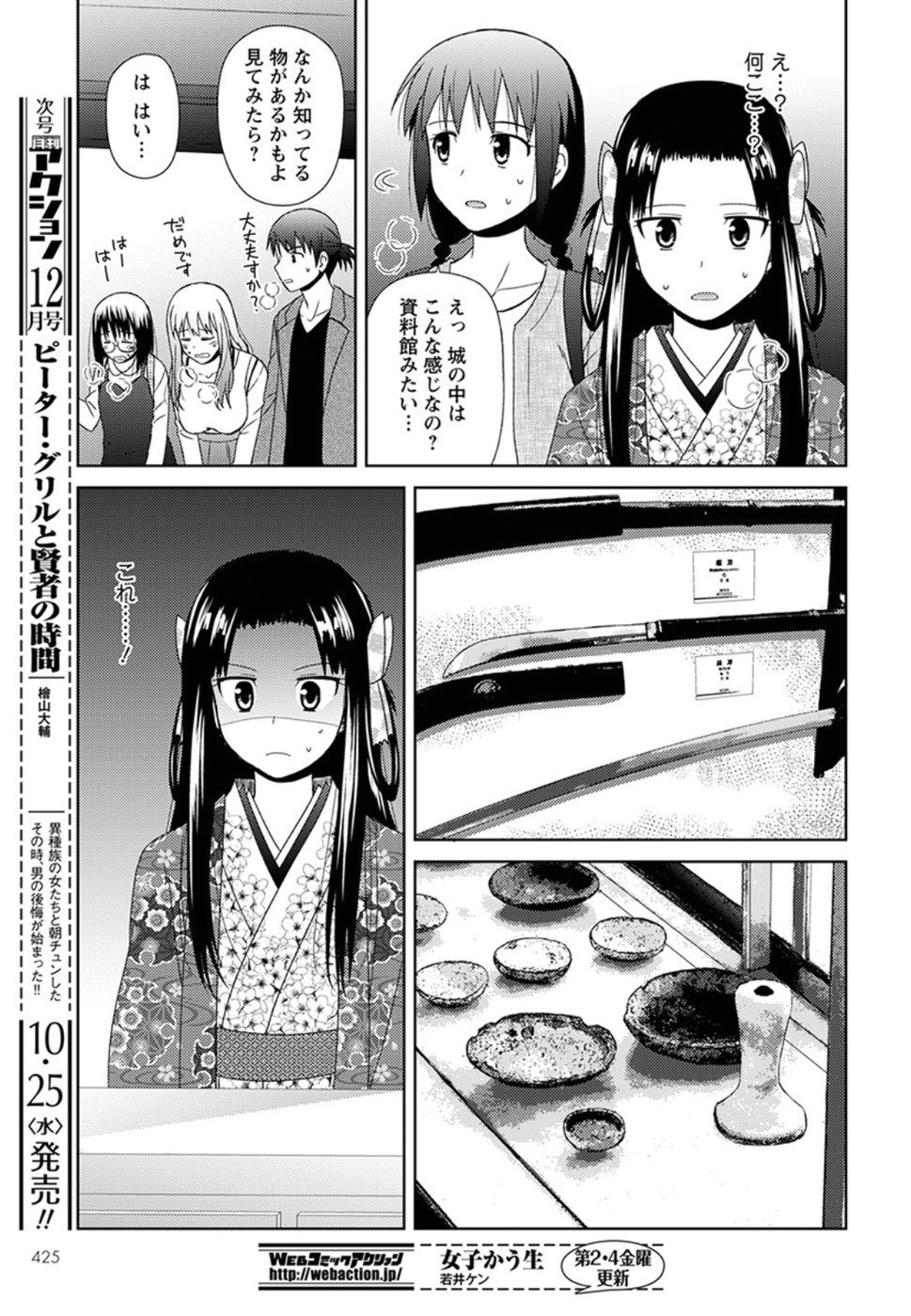 Nobunaga-sensei no Osanazuma - Chapter 5 - Page 25
