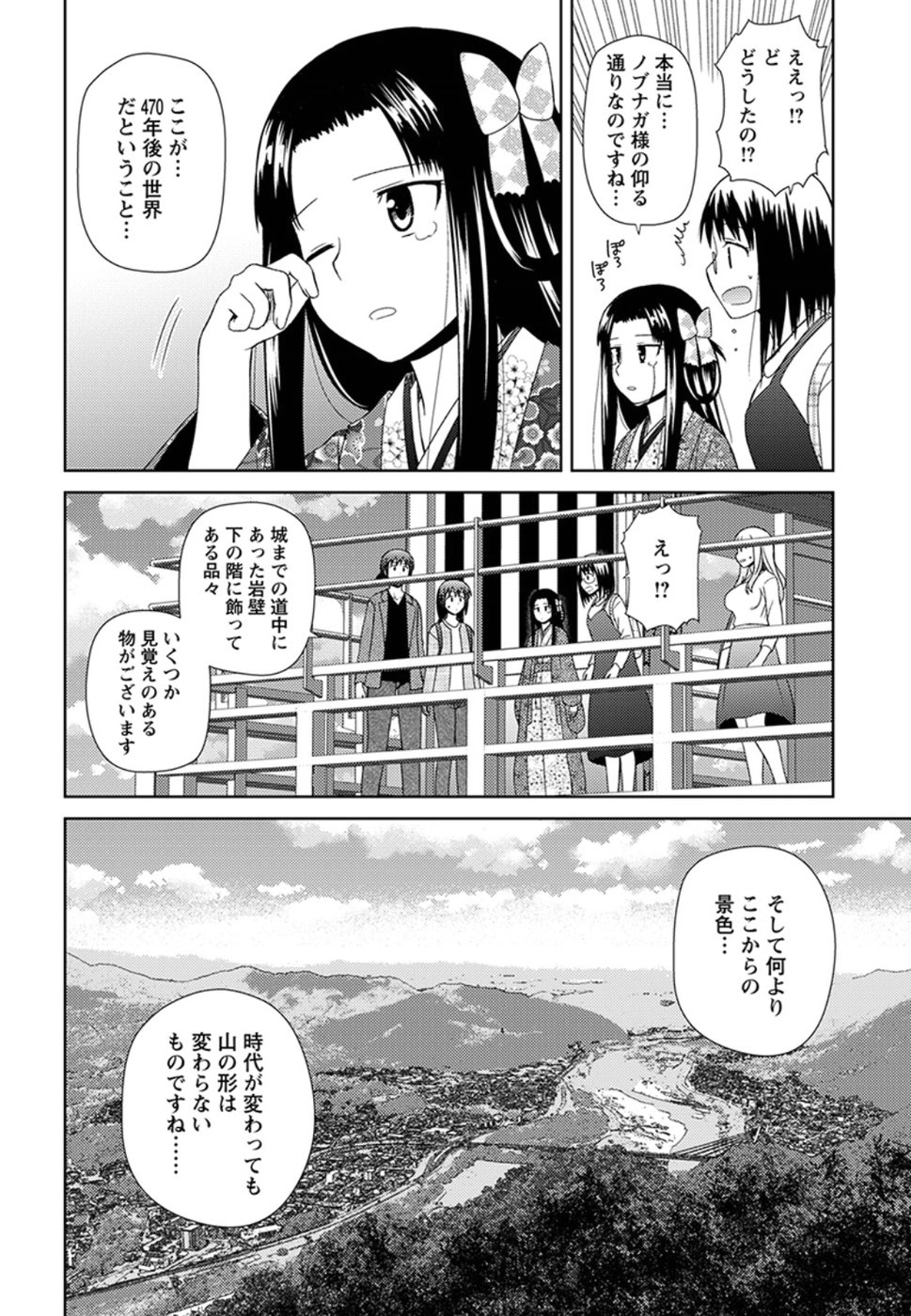 Nobunaga-sensei no Osanazuma - Chapter 5 - Page 28