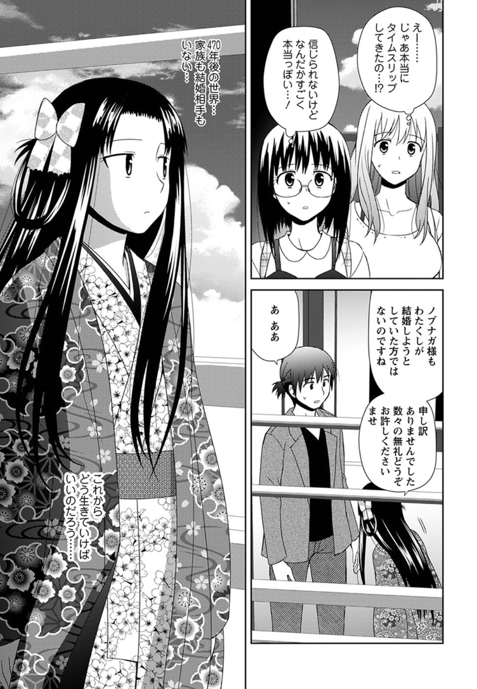 Nobunaga-sensei no Osanazuma - Chapter 5 - Page 29