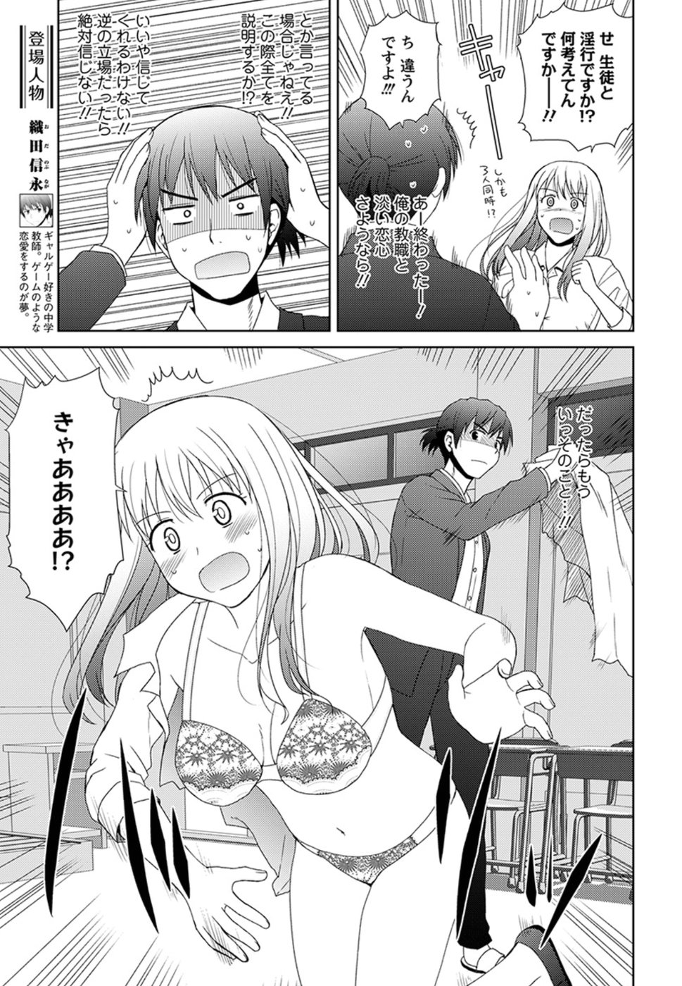 Nobunaga-sensei no Osanazuma - Chapter 5 - Page 3