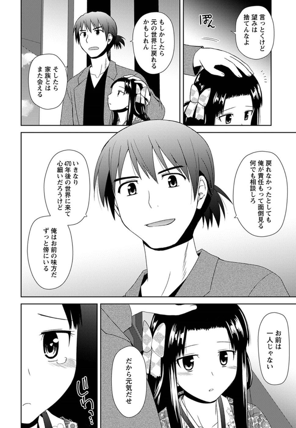 Nobunaga-sensei no Osanazuma - Chapter 5 - Page 30