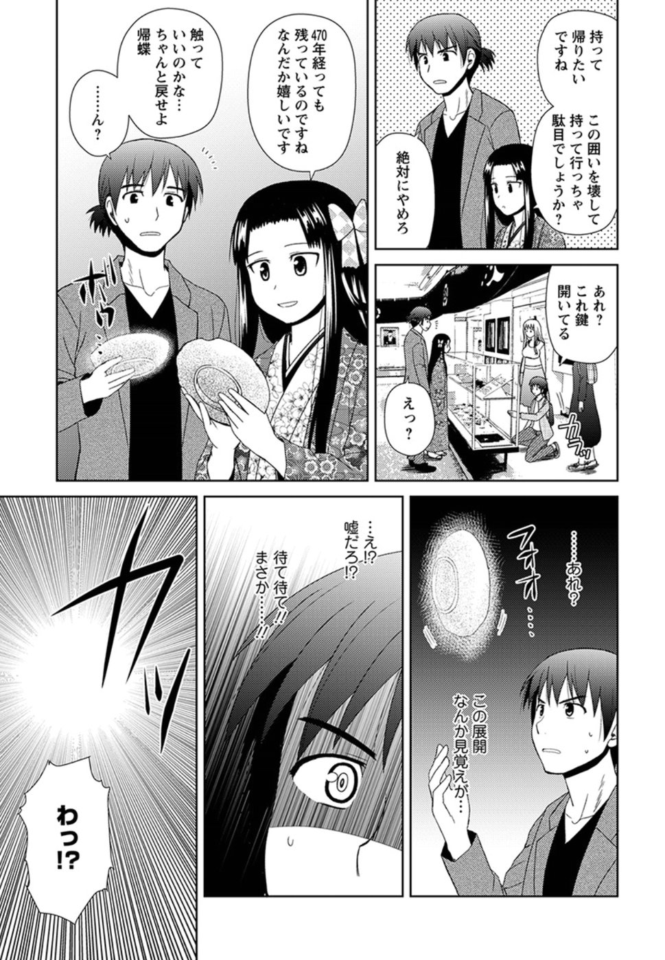 Nobunaga-sensei no Osanazuma - Chapter 5 - Page 33