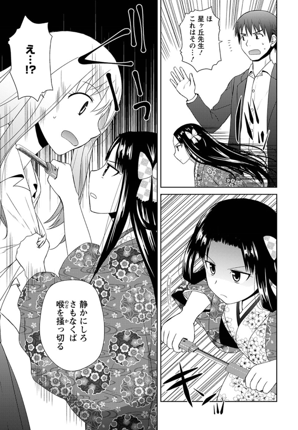 Nobunaga-sensei no Osanazuma - Chapter 5 - Page 5