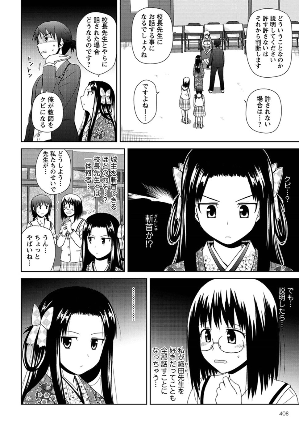 Nobunaga-sensei no Osanazuma - Chapter 5 - Page 8