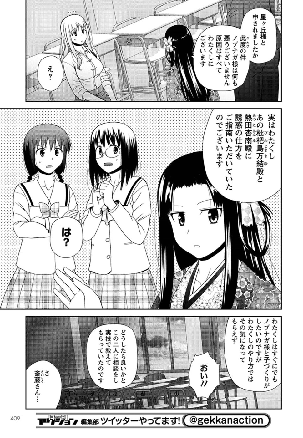 Nobunaga-sensei no Osanazuma - Chapter 5 - Page 9