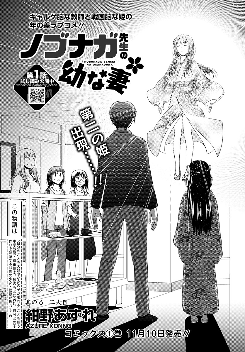 Nobunaga-sensei no Osanazuma - Chapter 6 - Page 1