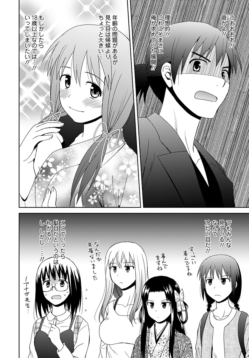 Nobunaga-sensei no Osanazuma - Chapter 6 - Page 10