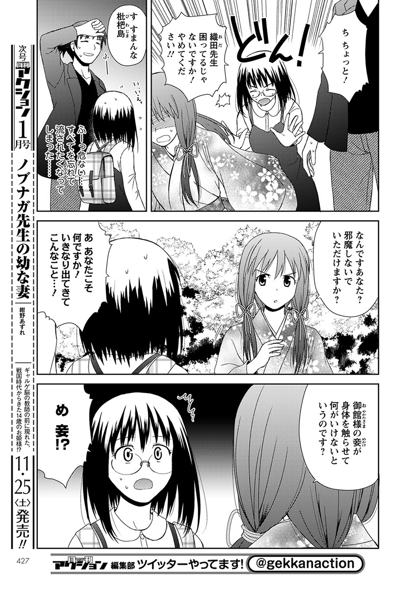 Nobunaga-sensei no Osanazuma - Chapter 6 - Page 11