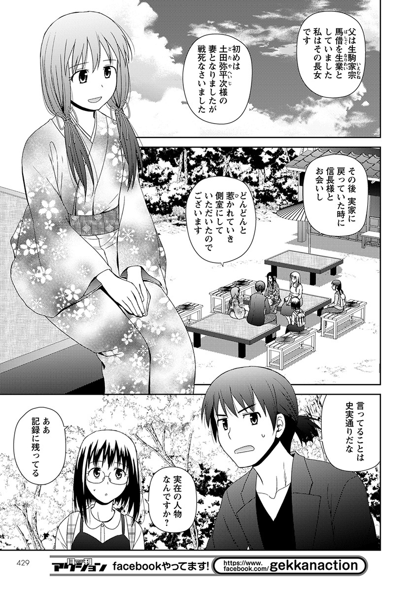 Nobunaga-sensei no Osanazuma - Chapter 6 - Page 13