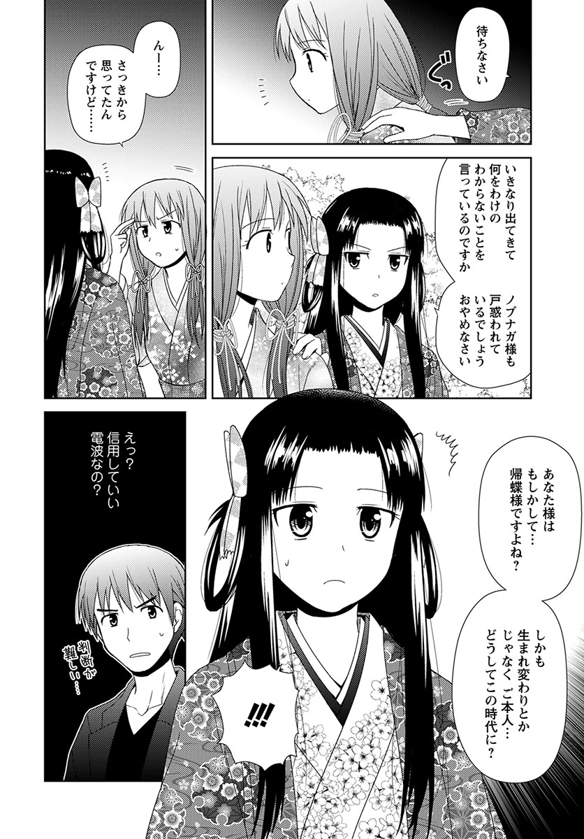 Nobunaga-sensei no Osanazuma - Chapter 6 - Page 20