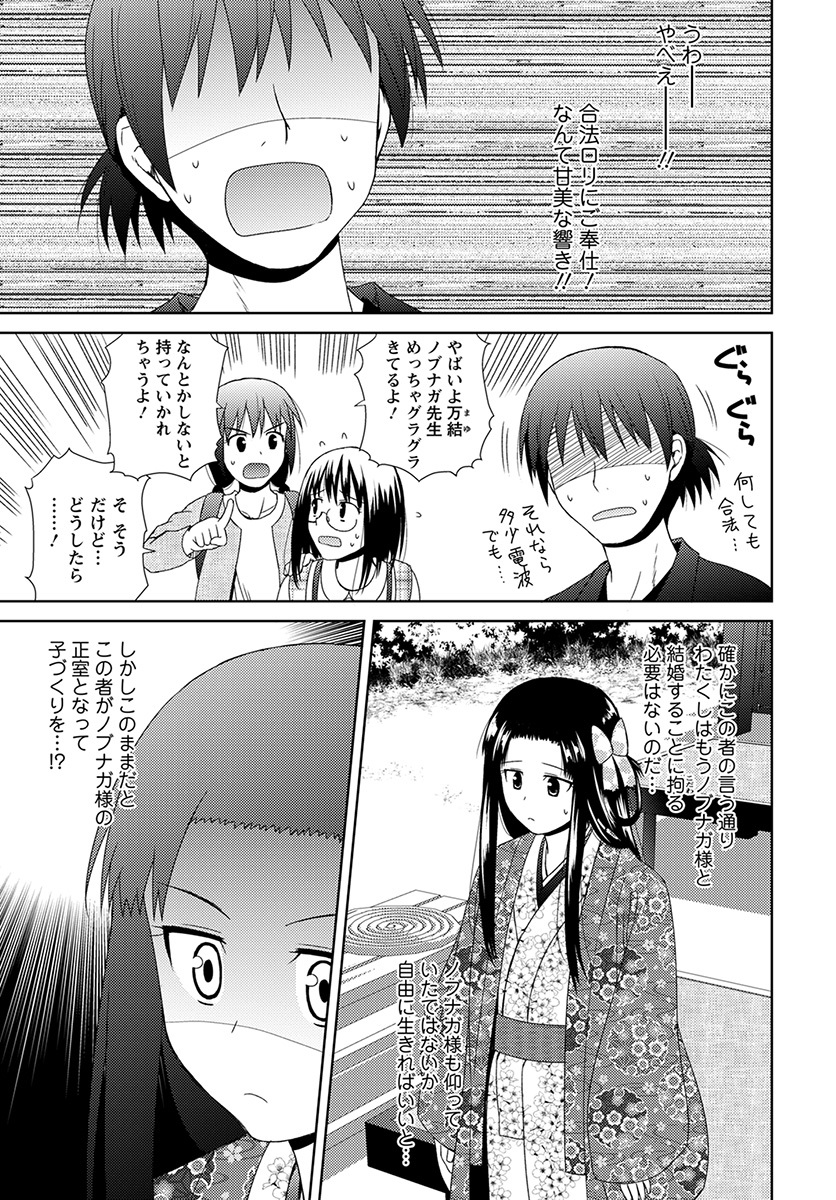 Nobunaga-sensei no Osanazuma - Chapter 6 - Page 23