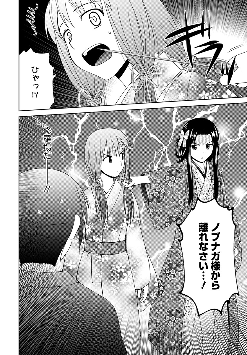 Nobunaga-sensei no Osanazuma - Chapter 6 - Page 24