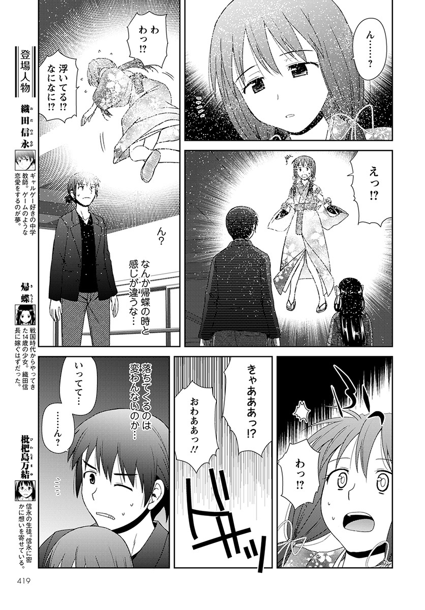 Nobunaga-sensei no Osanazuma - Chapter 6 - Page 3