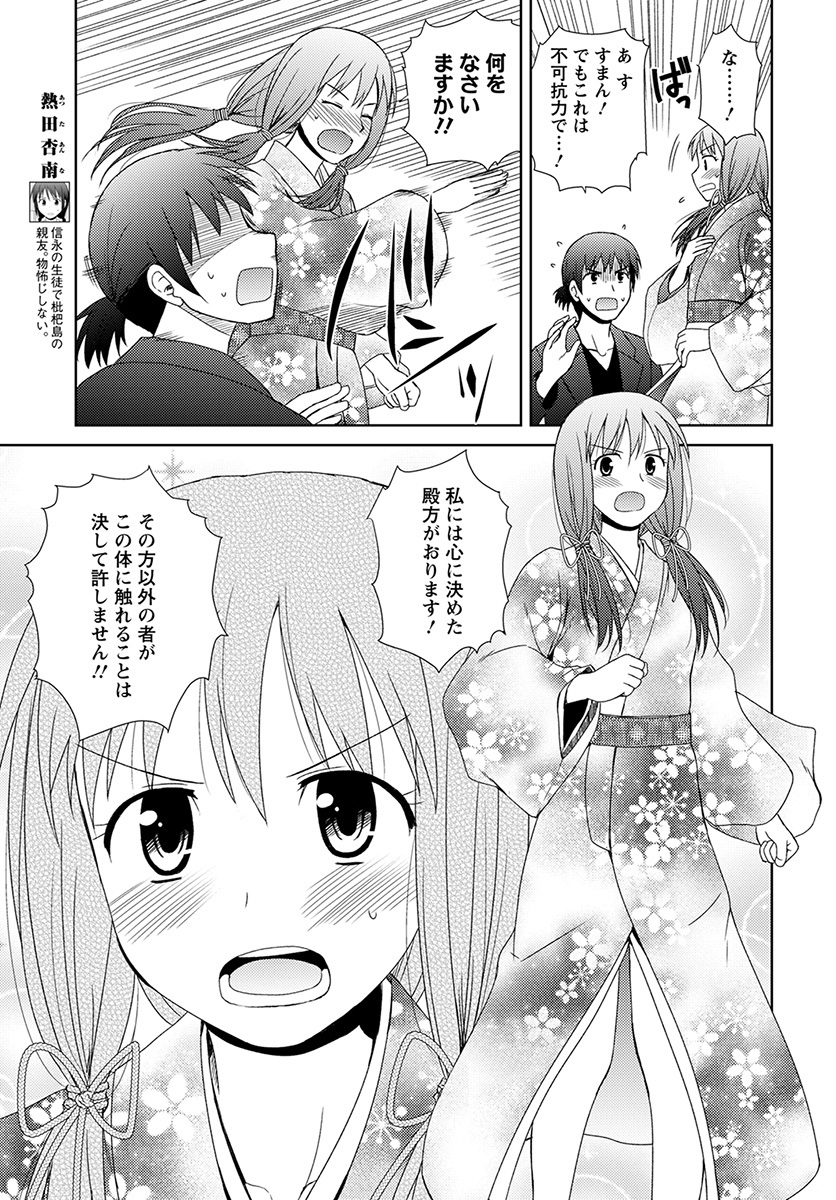Nobunaga-sensei no Osanazuma - Chapter 6 - Page 5
