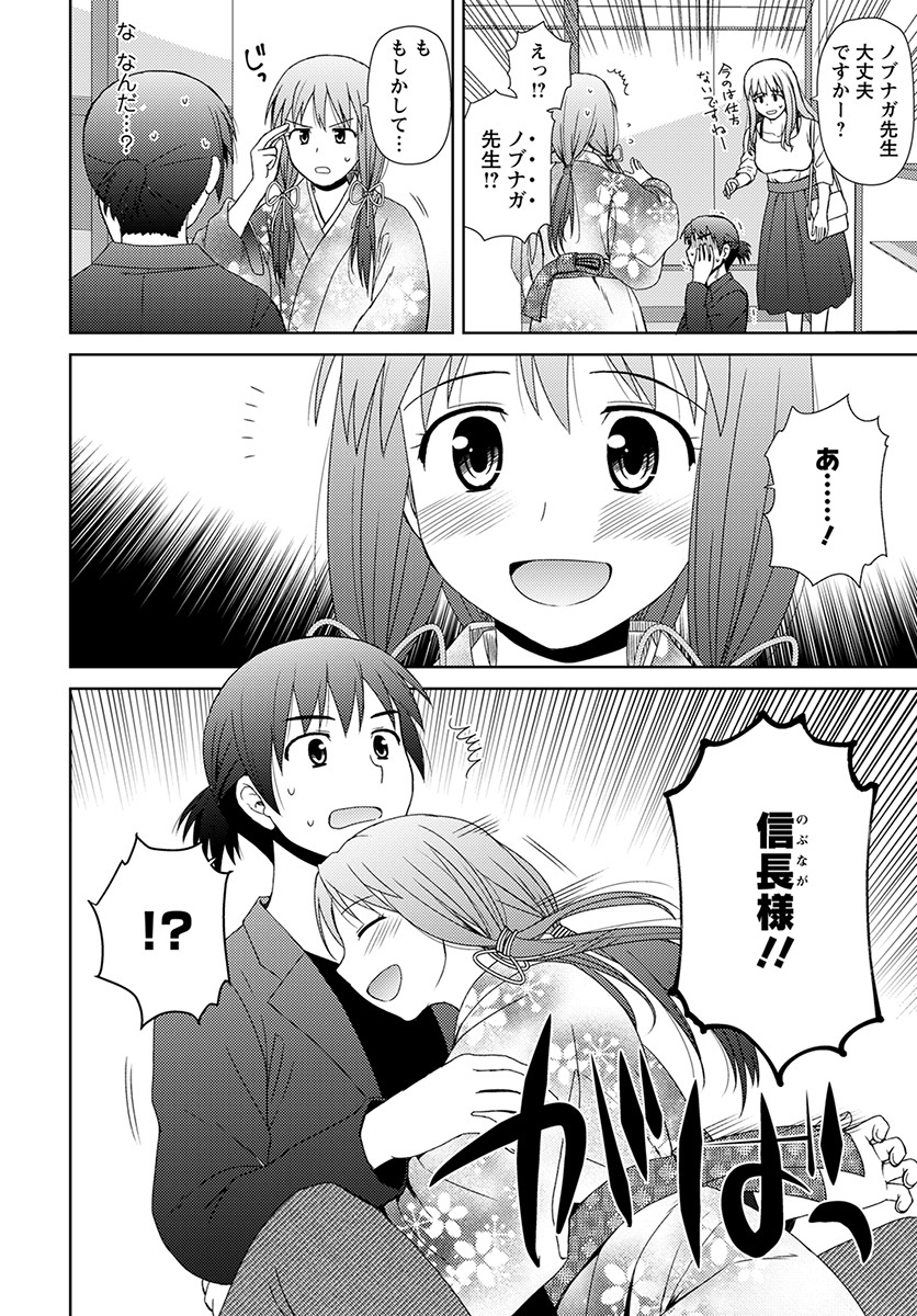 Nobunaga-sensei no Osanazuma - Chapter 6 - Page 6