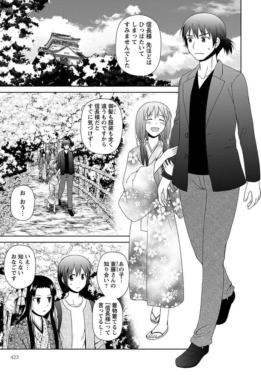Nobunaga-sensei no Osanazuma - Chapter 6 - Page 7