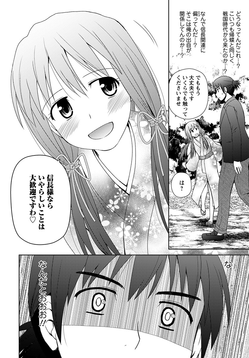 Nobunaga-sensei no Osanazuma - Chapter 6 - Page 8