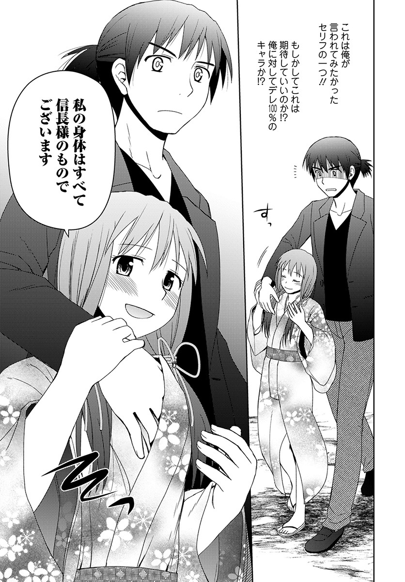 Nobunaga-sensei no Osanazuma - Chapter 6 - Page 9