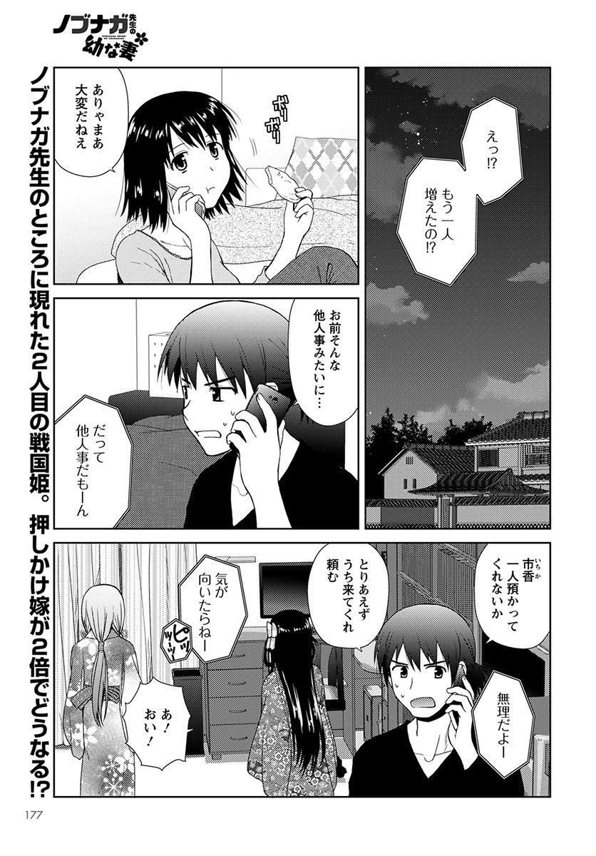 Nobunaga-sensei no Osanazuma - Chapter 7 - Page 1